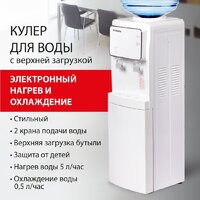 Кулер для воды Sonnen FSE-02i 455742 (белый) - Превью изображения №3 — Интернет-магазин ПроЗаказ