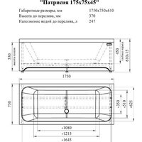 Ванна Radomir Патрисия 175x75 1-01-0-0-1-330 - Превью изображения №8 — Интернет-магазин ПроЗаказ