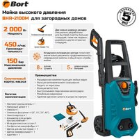 Мойка высокого давления Bort BHR-2100M - Превью изображения №13 — Интернет-магазин ПроЗаказ