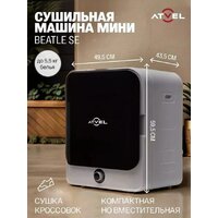 Сушильная машина Atvel Beatle SE 01 - Превью изображения №4 — Интернет-магазин ПроЗаказ