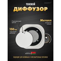 HOMY AIR круглый A100W d150 (белая)