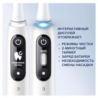 Электрическая зубная щетка Oral-B iO 7 (белый) - Превью изображения №10 — Интернет-магазин ПроЗаказ