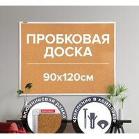 Офисная пробковая доска BRAUBERG 236445 - Превью изображения №7 — Интернет-магазин ПроЗаказ