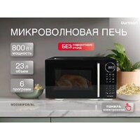 Микроволновая печь Oursson MD2380FDB/BL - Превью изображения №2 — Интернет-магазин ПроЗаказ