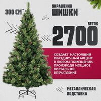 Ель Winter Fun Light ML-0066-004 (300см) - Превью изображения №3 — Интернет-магазин ПроЗаказ