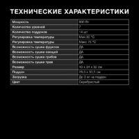 Сушилка для овощей и фруктов Hyundai HYFD-8802 - Превью изображения №6 — Интернет-магазин ПроЗаказ