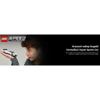 Конструктор LEGO Super Racing Series Бугатти Centodieci суперкар 77240 - Превью изображения №13 — Интернет-магазин ПроЗаказ
