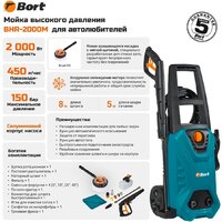 Мойка высокого давления Bort BHR-2000M - Превью изображения №2 — Интернет-магазин ПроЗаказ