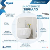  Teymi Зеркало Ritta 50x60 T20246 (подсветка, сенсор) - Превью изображения №13 — Интернет-магазин ПроЗаказ