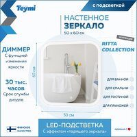  Teymi Зеркало Ritta 50x60 T20246 (подсветка, сенсор) - Превью изображения №15 — Интернет-магазин ПроЗаказ
