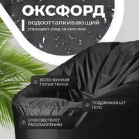 Кресло-мешок Mio Tesoro Poparada XXL PO-60x80-CH (черный) - Превью изображения №3 — Интернет-магазин ПроЗаказ