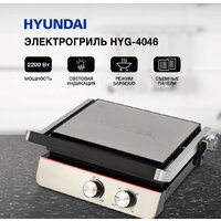Электрогриль Hyundai HYG-4046 - Превью изображения №21 — Интернет-магазин ПроЗаказ