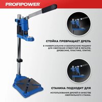 Стойка для дрели Profipower E0201 - Превью изображения №3 — Интернет-магазин ПроЗаказ