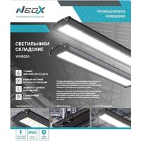 Линейный светильник Neox WHB02A-15050 150Вт 4690612054667 - Превью изображения №3 — Интернет-магазин ПроЗаказ