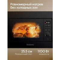 Микроволновая печь Yoshiro YMW-BI20M2 - Превью изображения №6 — Интернет-магазин ПроЗаказ