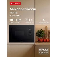 Микроволновая печь Yoshiro YMW-BI20M2 - Превью изображения №2 — Интернет-магазин ПроЗаказ