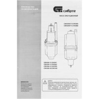 Колодезный насос СибрТех СВН300-40 - Превью изображения №12 — Интернет-магазин ПроЗаказ