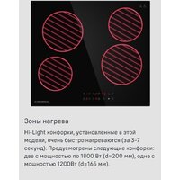 Варочная панель MAUNFELD CVCE594BK - Превью изображения №14 — Интернет-магазин ПроЗаказ