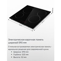 Варочная панель MAUNFELD CVCE594BK - Превью изображения №13 — Интернет-магазин ПроЗаказ