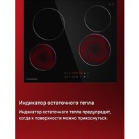 Варочная панель MAUNFELD CVCE594BK - Превью изображения №16 — Интернет-магазин ПроЗаказ