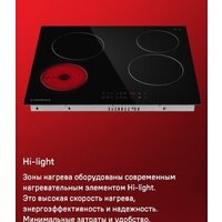 Варочная панель MAUNFELD CVCE594BK - Превью изображения №17 — Интернет-магазин ПроЗаказ