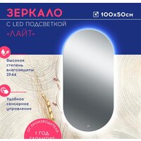 Зеркало Doratiz Лайт 100x50 2611.005 (сенсорный выключатель) - Превью изображения №5 — Интернет-магазин ПроЗаказ