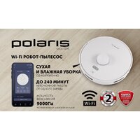 Робот-пылесос Polaris PVCR G2 6001 Wi-Fi IQ Home - Превью изображения №9 — Интернет-магазин ПроЗаказ