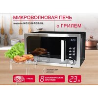 Микроволновая печь Oursson MD2306FDB/SL - Превью изображения №4 — Интернет-магазин ПроЗаказ