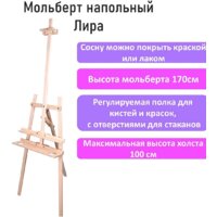 Мольберт BRAUBERG Art 192261 (сосна) - Превью изображения №20 — Интернет-магазин ПроЗаказ