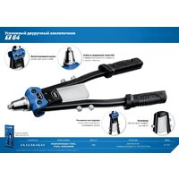 Заклепочник Зубр 311971 - Превью изображения №5 — Интернет-магазин ПроЗаказ