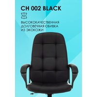 Офисное кресло Бюрократ CH 002 (черный) - Превью изображения №8 — Интернет-магазин ПроЗаказ