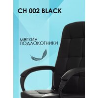 Офисное кресло Бюрократ CH 002 (черный) - Превью изображения №14 — Интернет-магазин ПроЗаказ