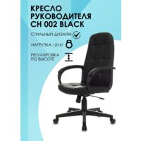 Офисное кресло Бюрократ CH 002 (черный) - Превью изображения №3 — Интернет-магазин ПроЗаказ