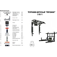 Турник с брусьями Absolute Champion Профи 3 в 1 АЧ 14938 (черный) - Превью изображения №5 — Интернет-магазин ПроЗаказ
