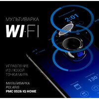 Мультиварка Polaris PMC 0526 IQ Home - Превью изображения №7 — Интернет-магазин ПроЗаказ