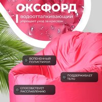 Кресло-мешок Mio Tesoro Poparada XXL PO-60x80-F (фуксия) - Превью изображения №3 — Интернет-магазин ПроЗаказ