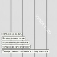 Жалюзи вертикальные АС МАРТ Плейн блэкаут 2501 180x180 (белый) - Превью изображения №2 — Интернет-магазин ПроЗаказ