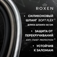 Гигиенический душ Roxen Caspia 50096000-CH - Превью изображения №12 — Интернет-магазин ПроЗаказ