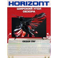 Телевизор Horizont 55UHDS25BG - Превью изображения №5 — Интернет-магазин ПроЗаказ