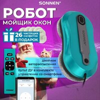 Робот для мытья окон Sonnen Tech RWC-124 Dual Spray - Превью изображения №2 — Интернет-магазин ПроЗаказ
