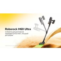 Пылесос Roborock H60 Ultra (с евровилкой) - Превью изображения №32 — Интернет-магазин ПроЗаказ