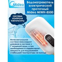 Проточный электрический водонагреватель Midea MIWH-8500 - Превью изображения №4 — Интернет-магазин ПроЗаказ