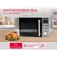 Микроволновая печь Oursson MD2049DB/SL - Превью изображения №4 — Интернет-магазин ПроЗаказ