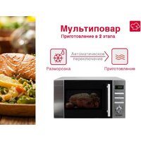 Микроволновая печь Oursson MD2049DB/SL - Превью изображения №6 — Интернет-магазин ПроЗаказ