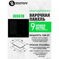 Варочная панель Schtoff I6 S07 B - Превью изображения №2 — Интернет-магазин ПроЗаказ