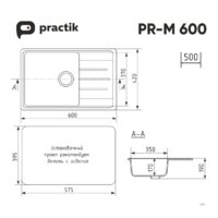 Кухонная мойка Practik PR-M 600-001 (белый камень) - Превью изображения №2 — Интернет-магазин ПроЗаказ