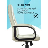 Офисное кресло Бюрократ CH 002 (слоновая кость OR-10) - Превью изображения №7 — Интернет-магазин ПроЗаказ