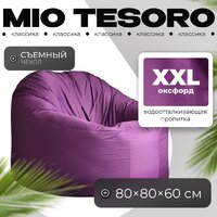 Кресло-мешок Mio Tesoro Poparada XXL PO-60x80-FI (фиалка) - Превью изображения №1 — Интернет-магазин ПроЗаказ