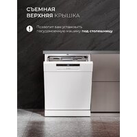 Отдельностоящая посудомоечная машина LEX DW6063N WH - Превью изображения №2 — Интернет-магазин ПроЗаказ