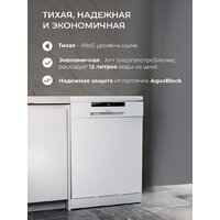 Отдельностоящая посудомоечная машина LEX DW6063N WH - Превью изображения №5 — Интернет-магазин ПроЗаказ